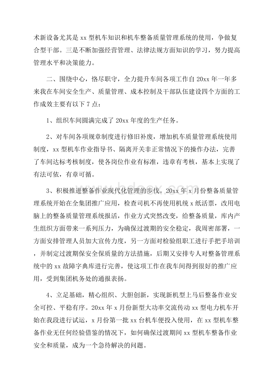 工厂生产员个人述职报告精选三篇.docx_第3页