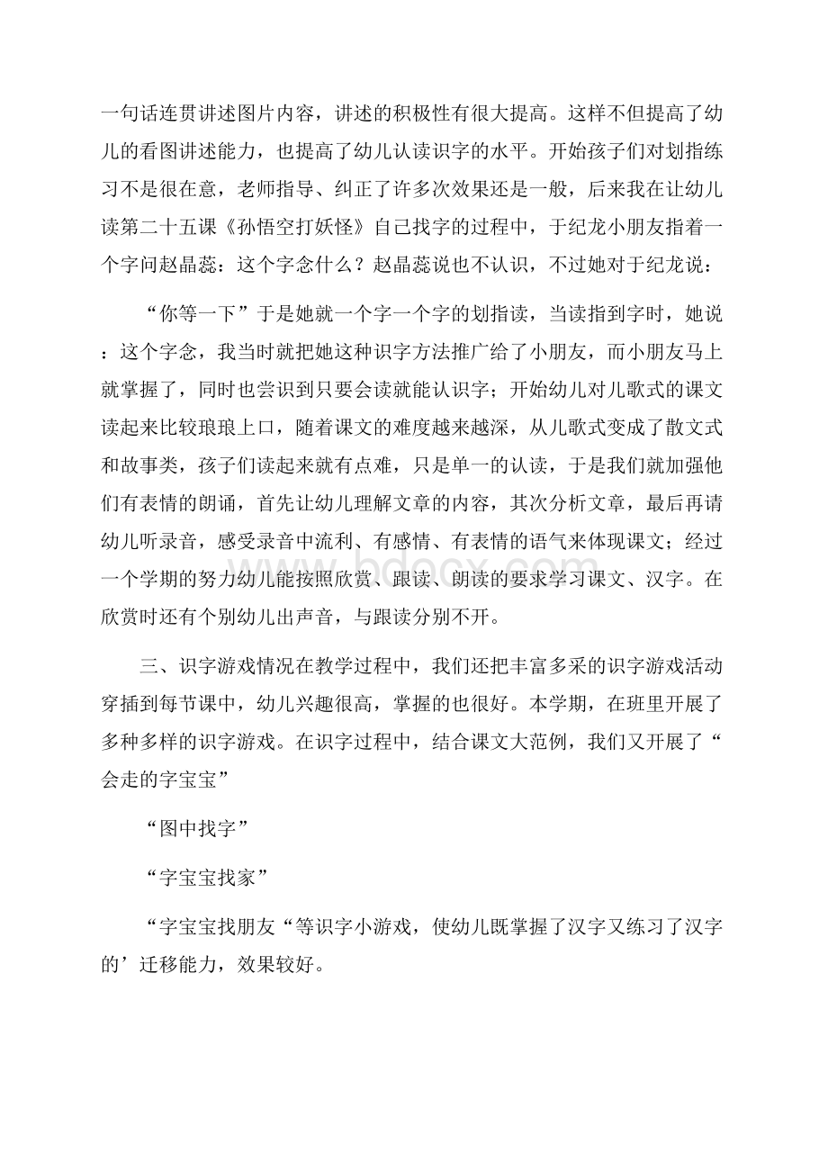 识字教学工作总结3篇.docx_第2页