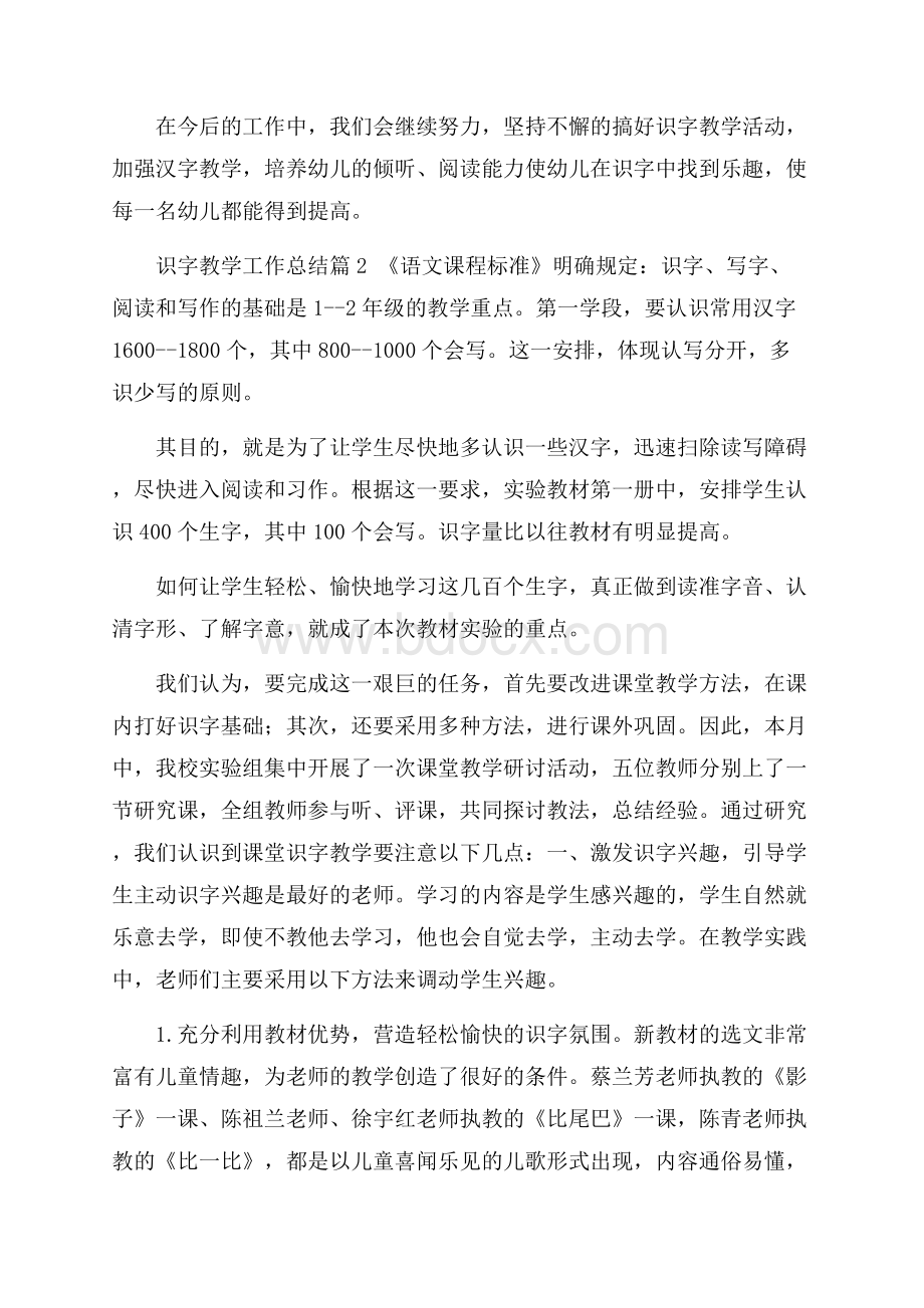 识字教学工作总结3篇.docx_第3页