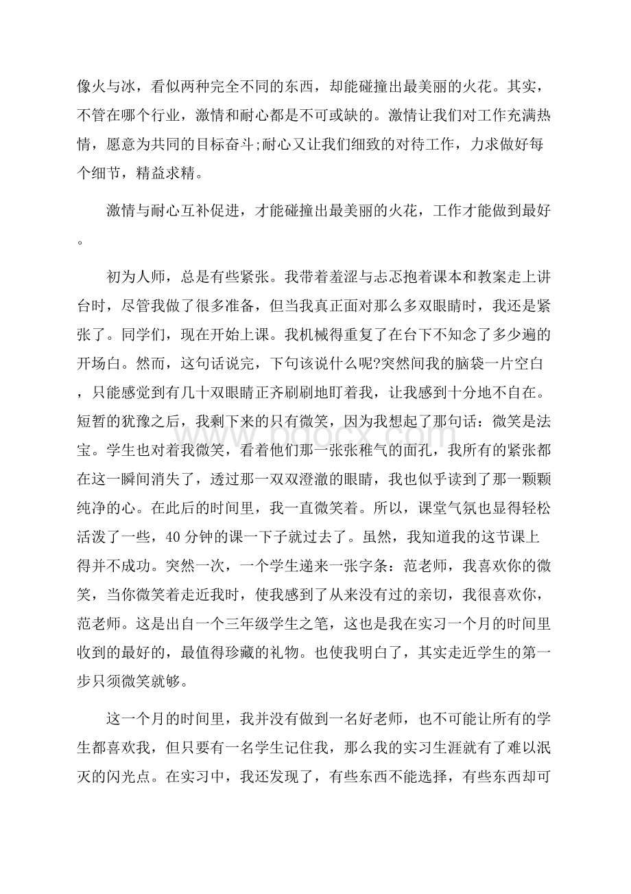 英语师范实习生自我鉴定.docx_第2页