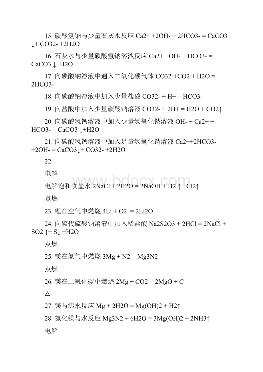 高中重要化学方程式或离子方程式总结.docx_第2页