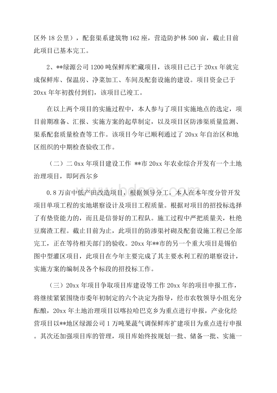 精选农业开发办主任述职述廉报告5篇.docx_第3页