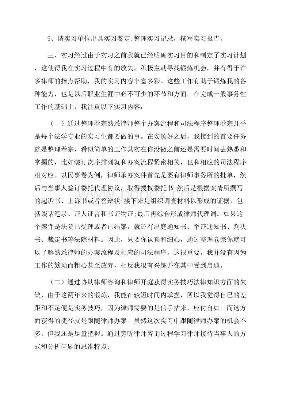 关于法学法律系专业报告度实习报告总结_0.docx_第2页