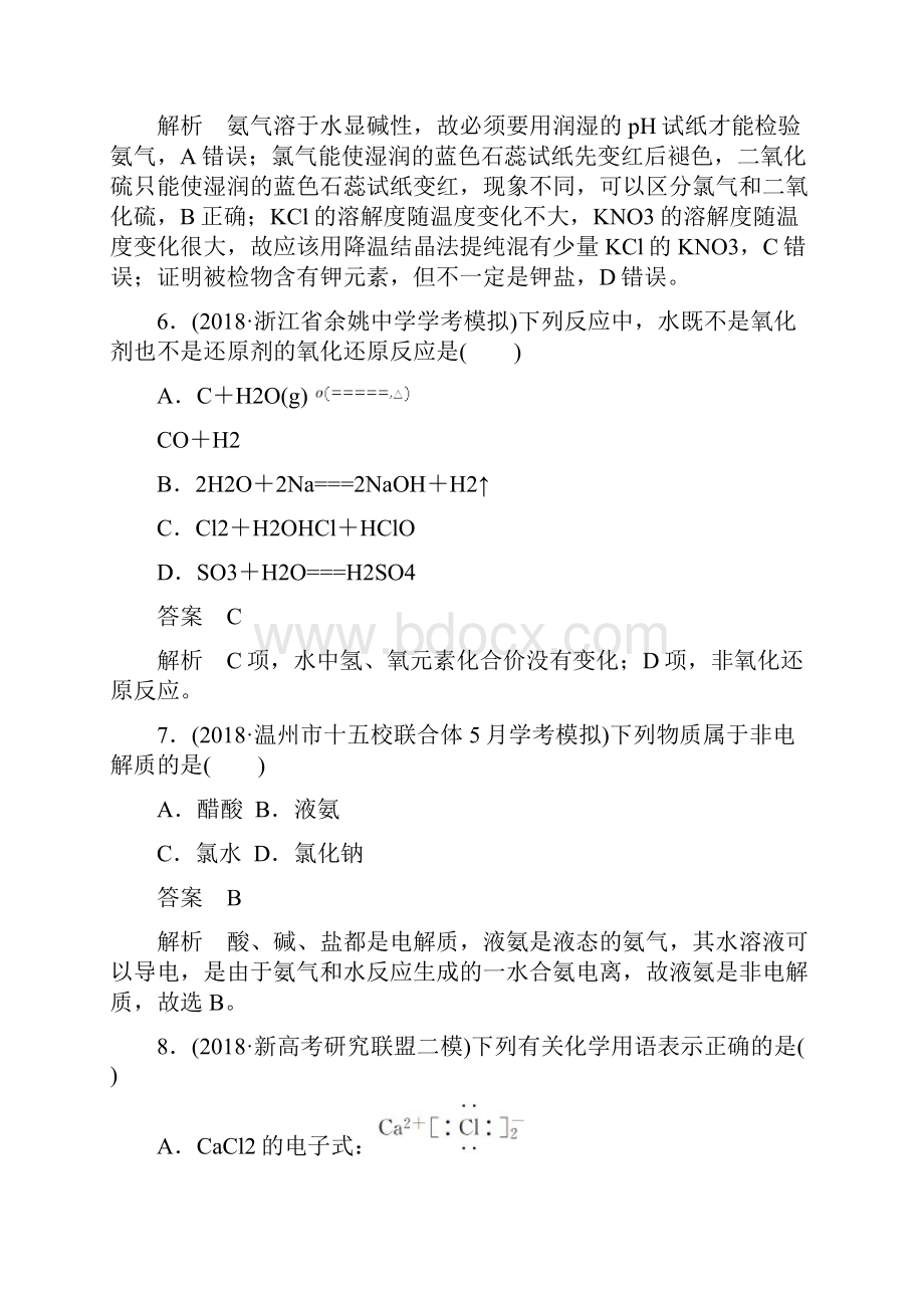 化学浙江学考优选全真练新学考全真模拟卷五.docx_第3页