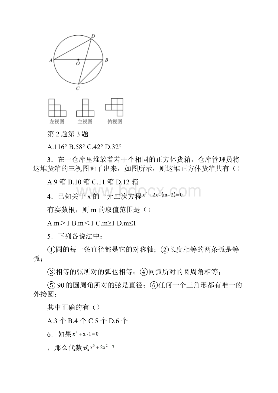 广东省深圳市XX学校学年九年级上期末数学试题含答案.docx_第2页