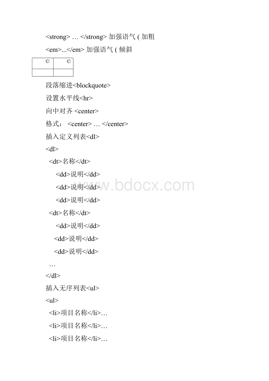 HTML和CSS以及JS关键字释义.docx_第3页