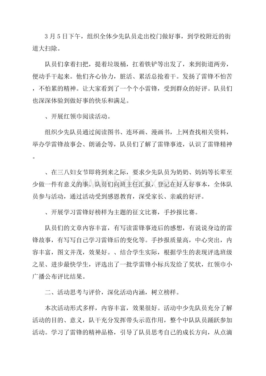 学雷锋活动总结.docx_第2页