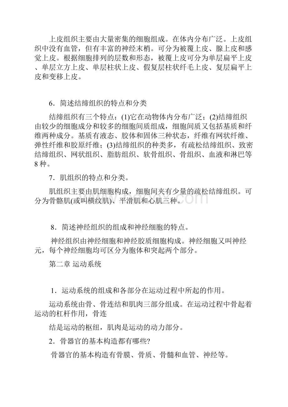 组织及有机体.docx_第2页