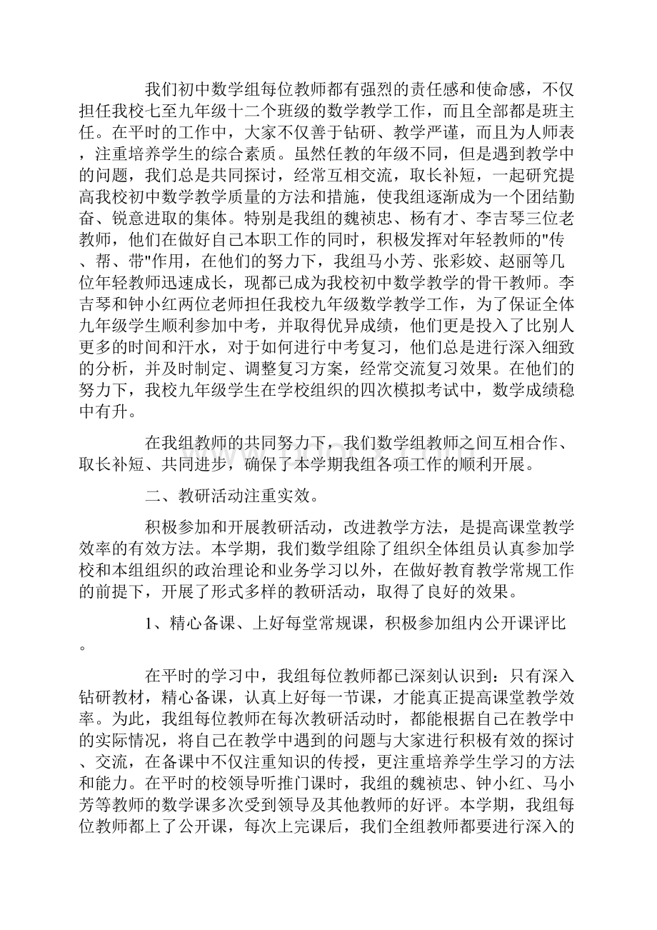 初中数学教研组工作总结五篇.docx_第3页