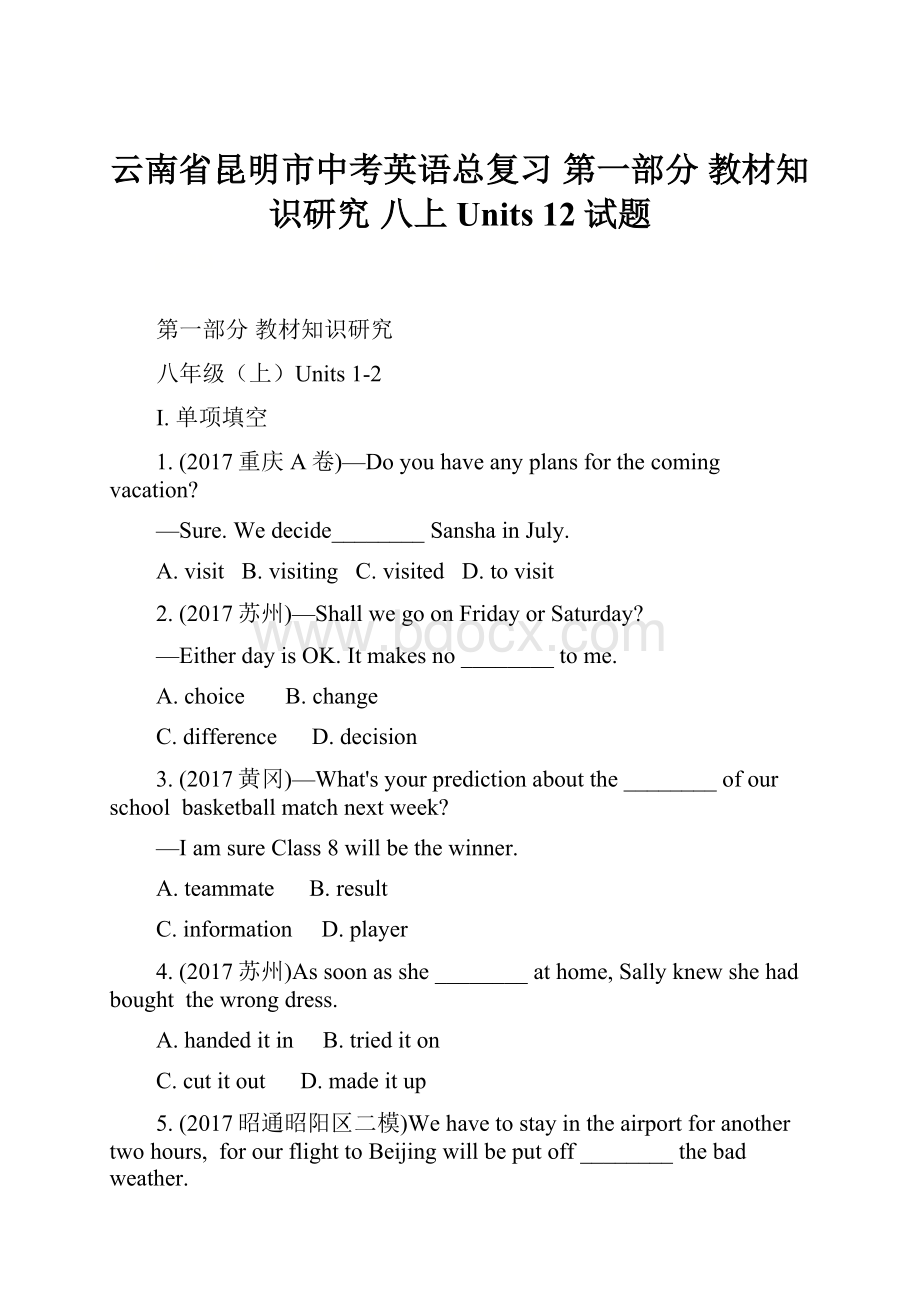 云南省昆明市中考英语总复习 第一部分 教材知识研究 八上 Units 12试题.docx_第1页