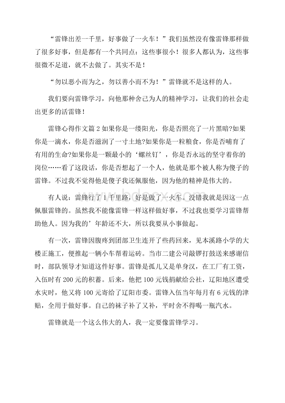 热门雷锋心得作文3篇.docx_第2页