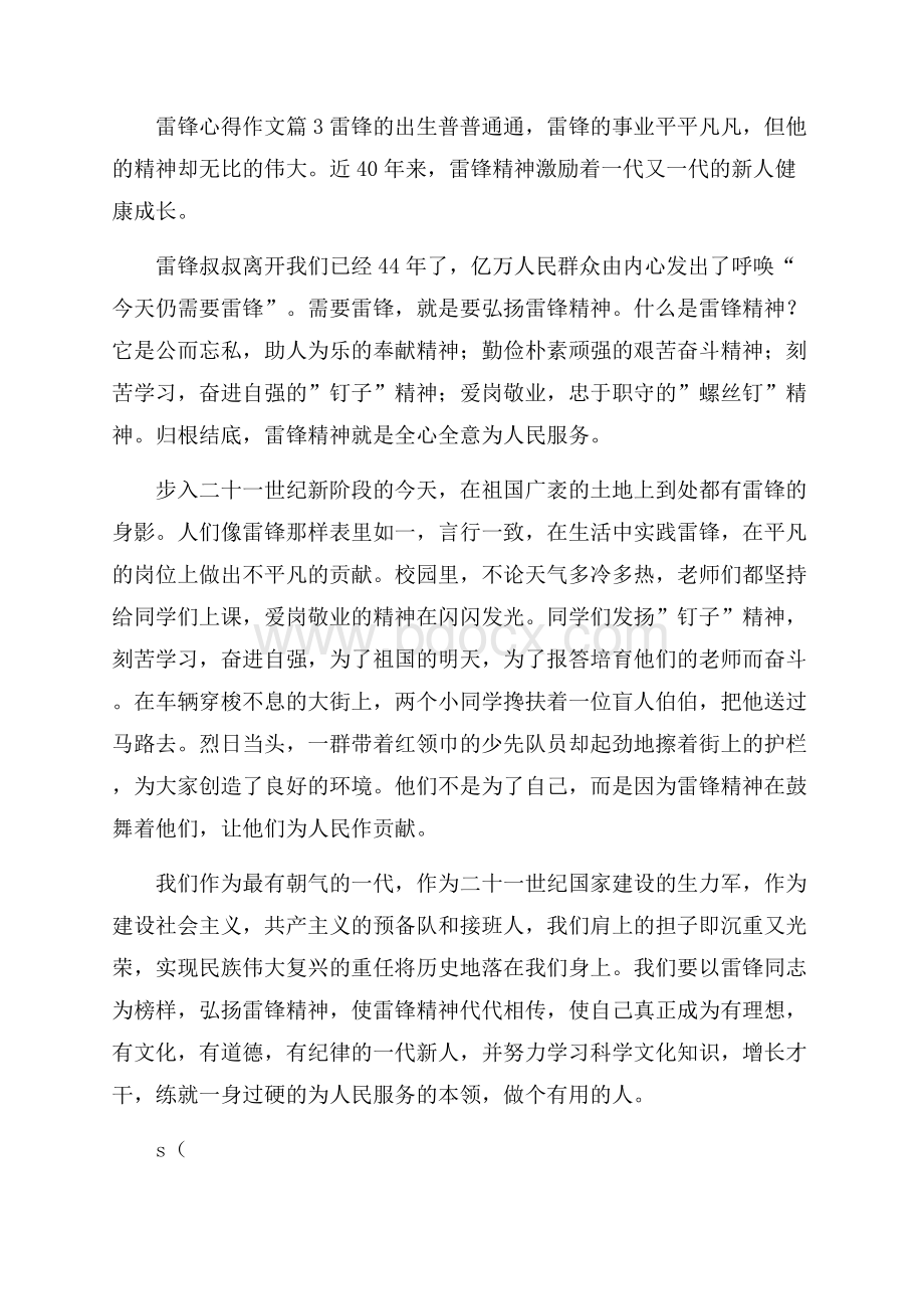 热门雷锋心得作文3篇.docx_第3页