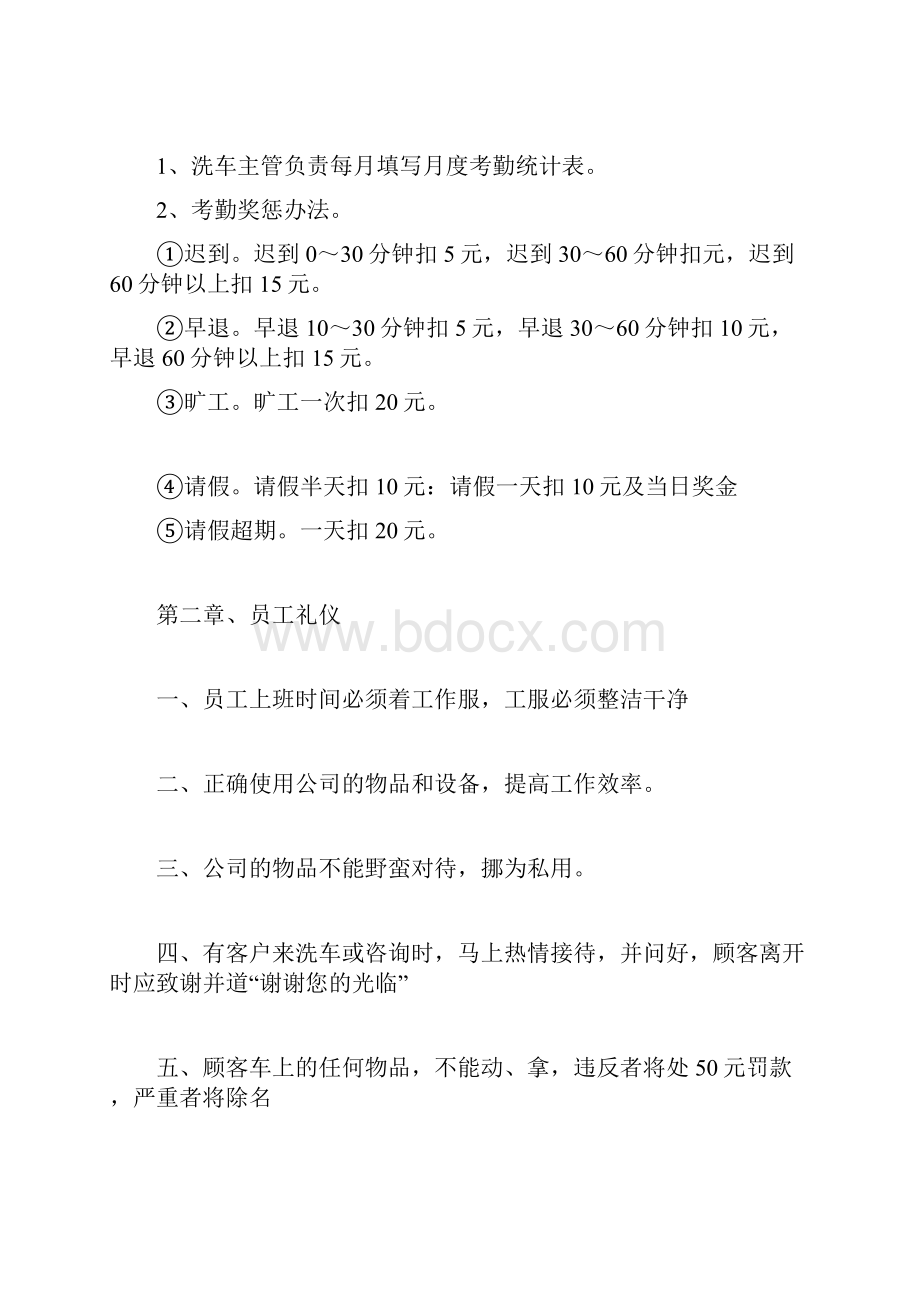 洗车店员工规章制度.docx_第2页