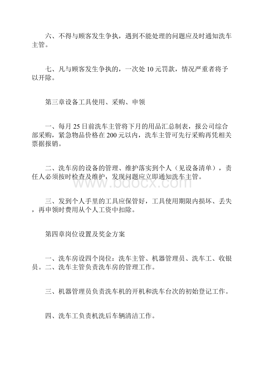 洗车店员工规章制度.docx_第3页