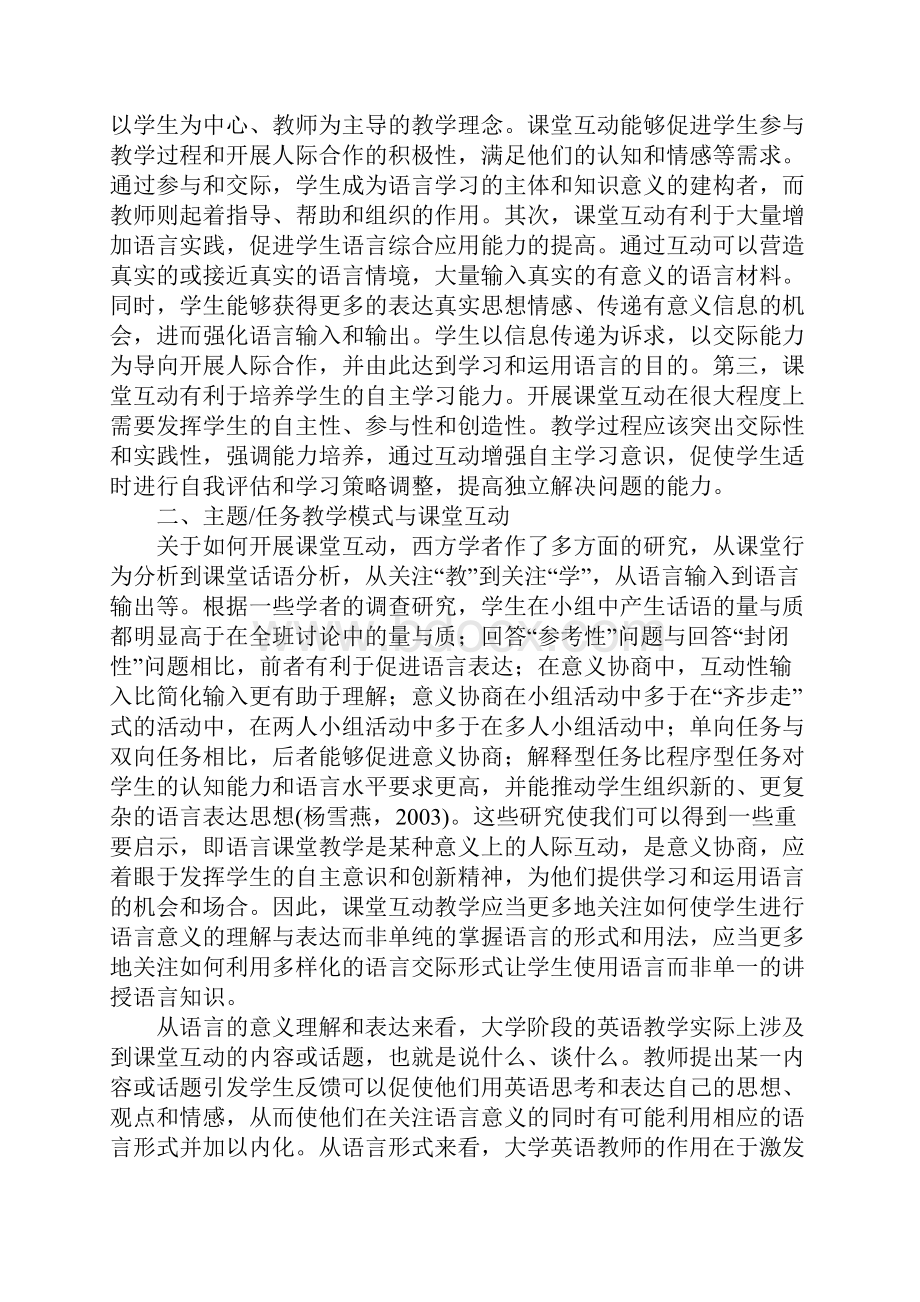 开展课堂互动教学培养学生英语综合应用能力.docx_第2页