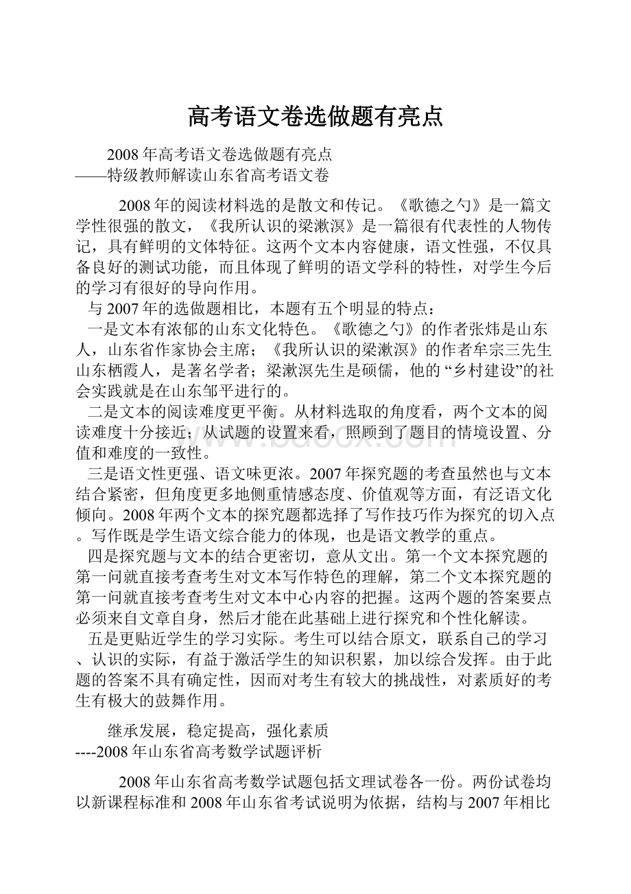 高考语文卷选做题有亮点.docx