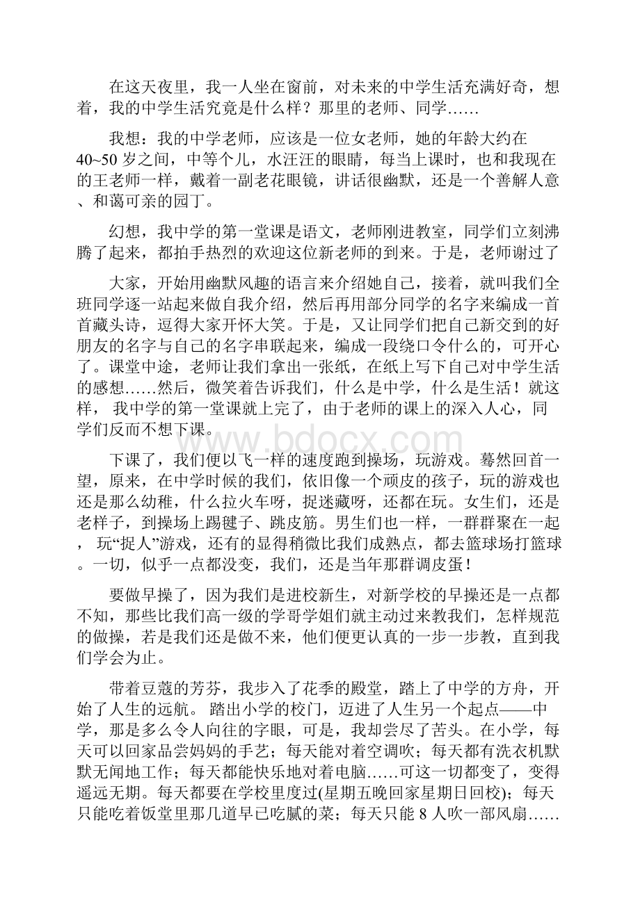 我幻想的初中生活400字《我期待的初中生活》400字范文.docx_第2页