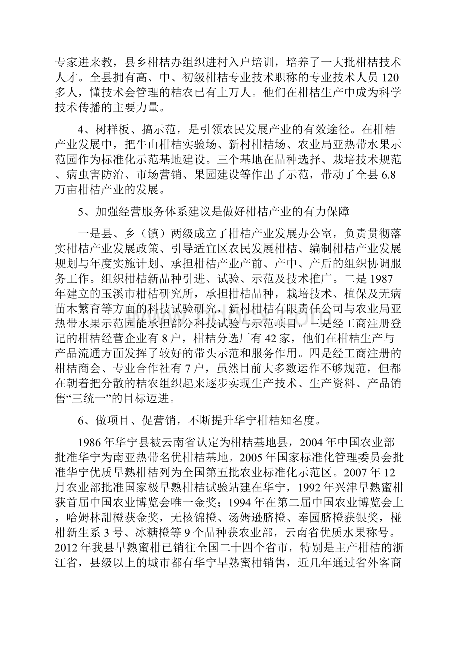 华宁县柑桔产业发展规划.docx_第2页