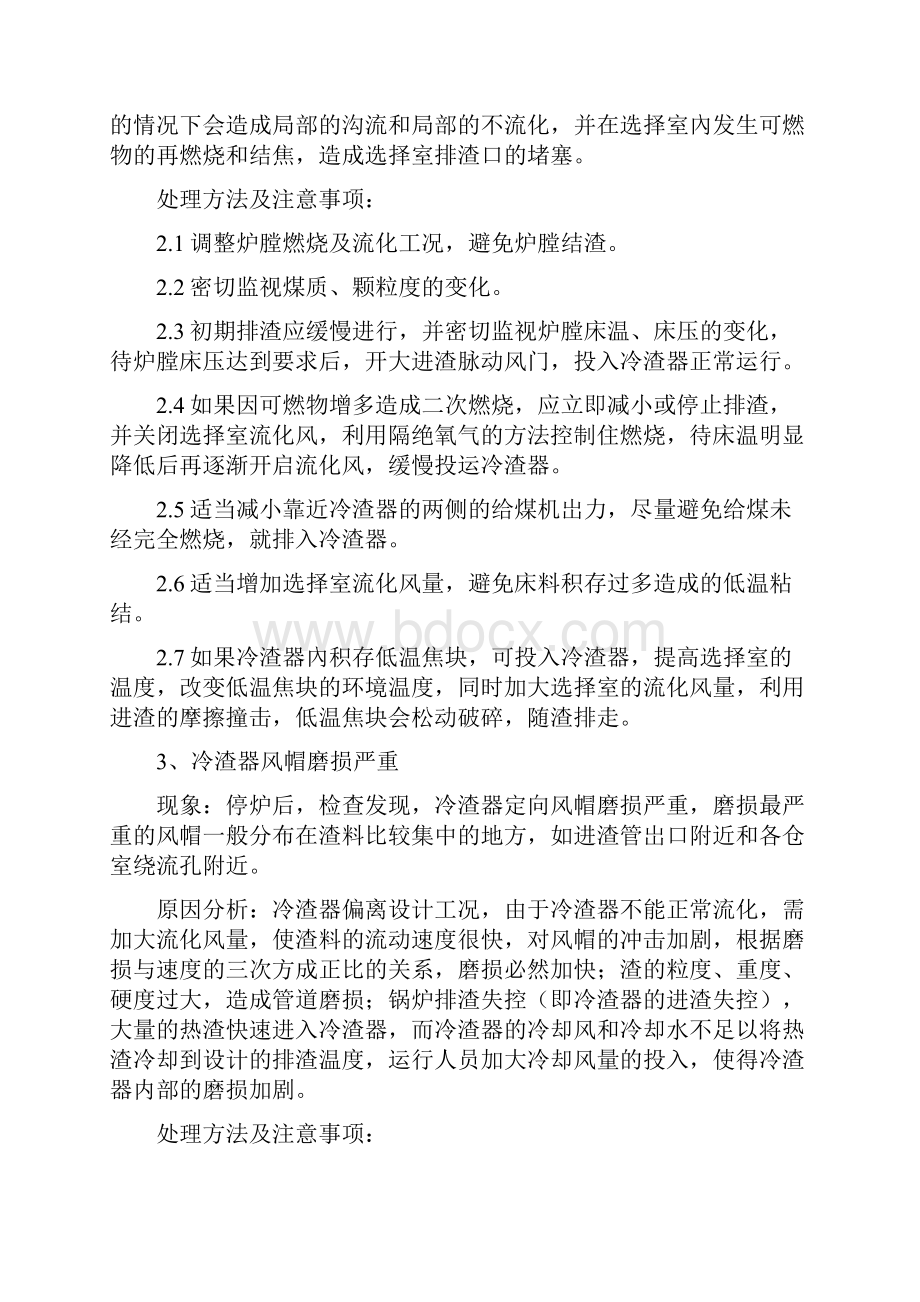 循环流化床锅炉运行中的几个主要问题分析.docx_第3页