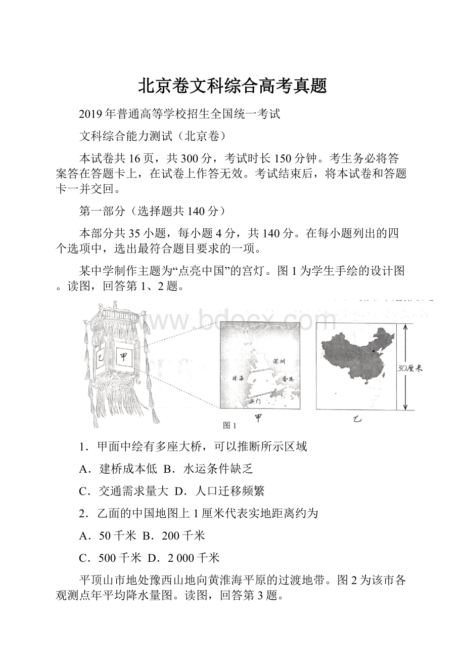 北京卷文科综合高考真题.docx