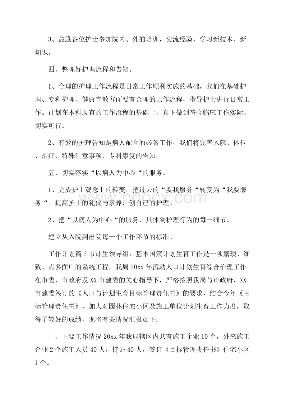 精华工作计划汇编七篇.docx_第2页