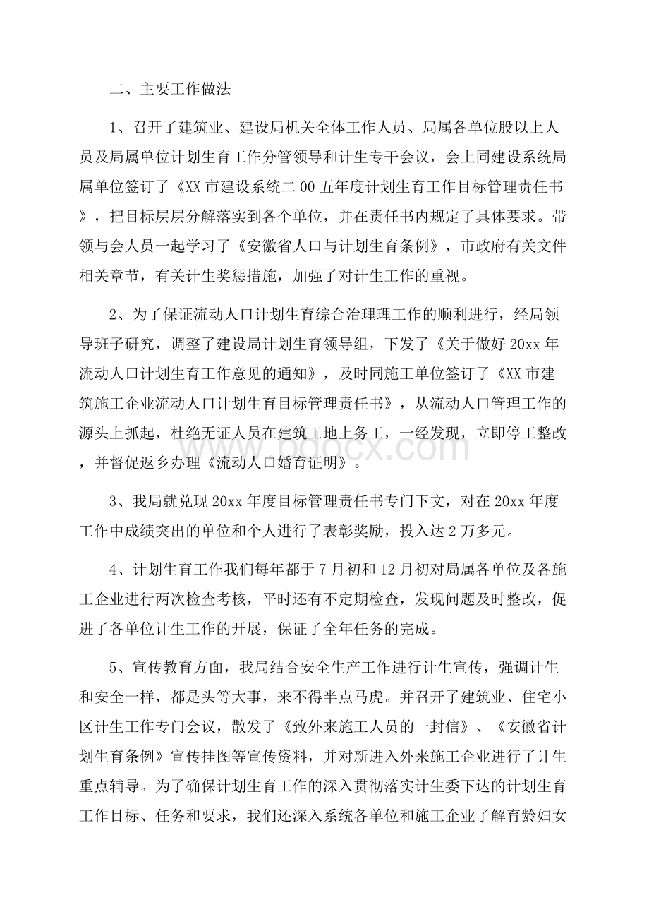 精华工作计划汇编七篇.docx_第3页