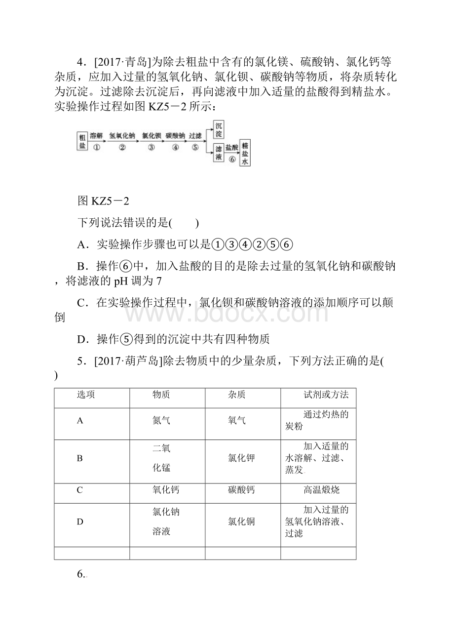 中考化学专题训练五 物质的分离和提纯.docx_第2页