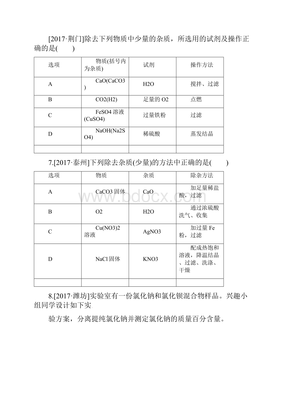 中考化学专题训练五 物质的分离和提纯.docx_第3页