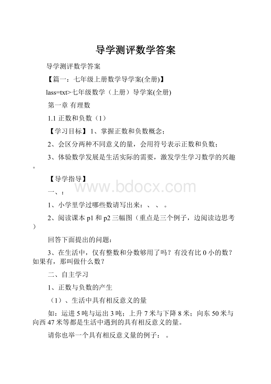 导学测评数学答案.docx