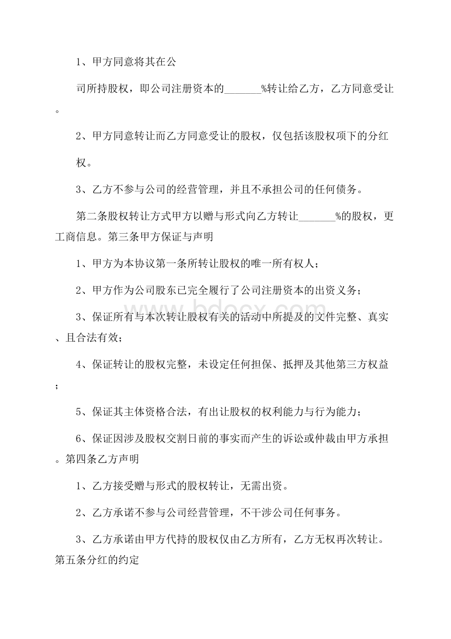 股权转让代持合同协议.docx_第2页