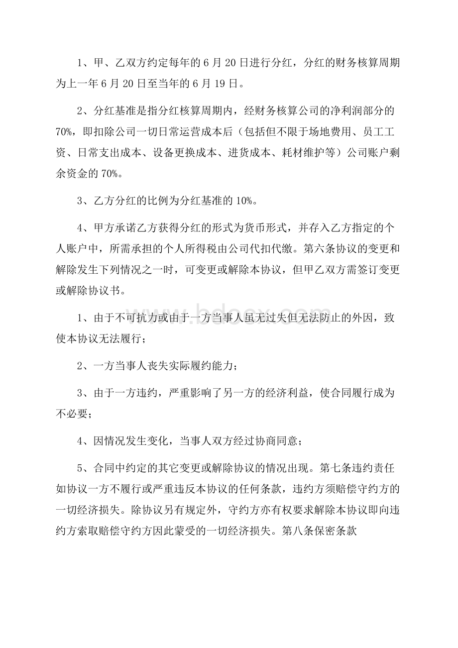 股权转让代持合同协议.docx_第3页