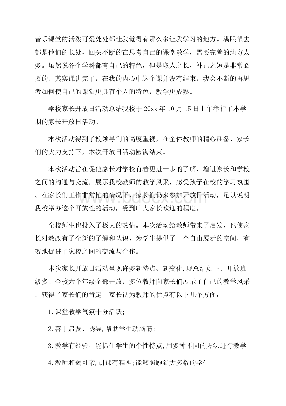 学校家长开放日活动总结.docx_第3页