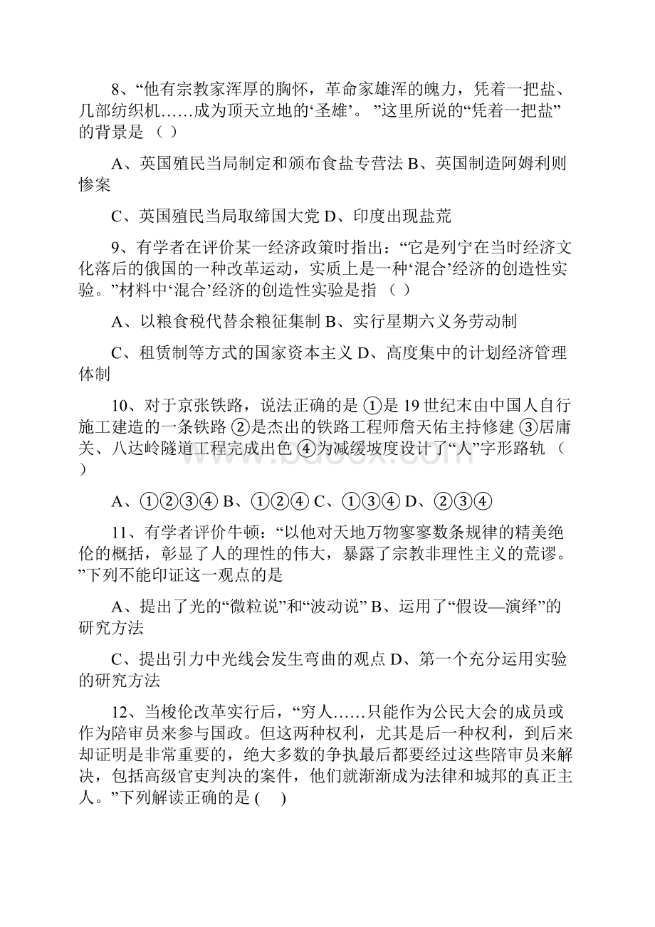 学年江苏省大丰市新丰中学高二下学期期中考试历史试题 Word版.docx_第3页