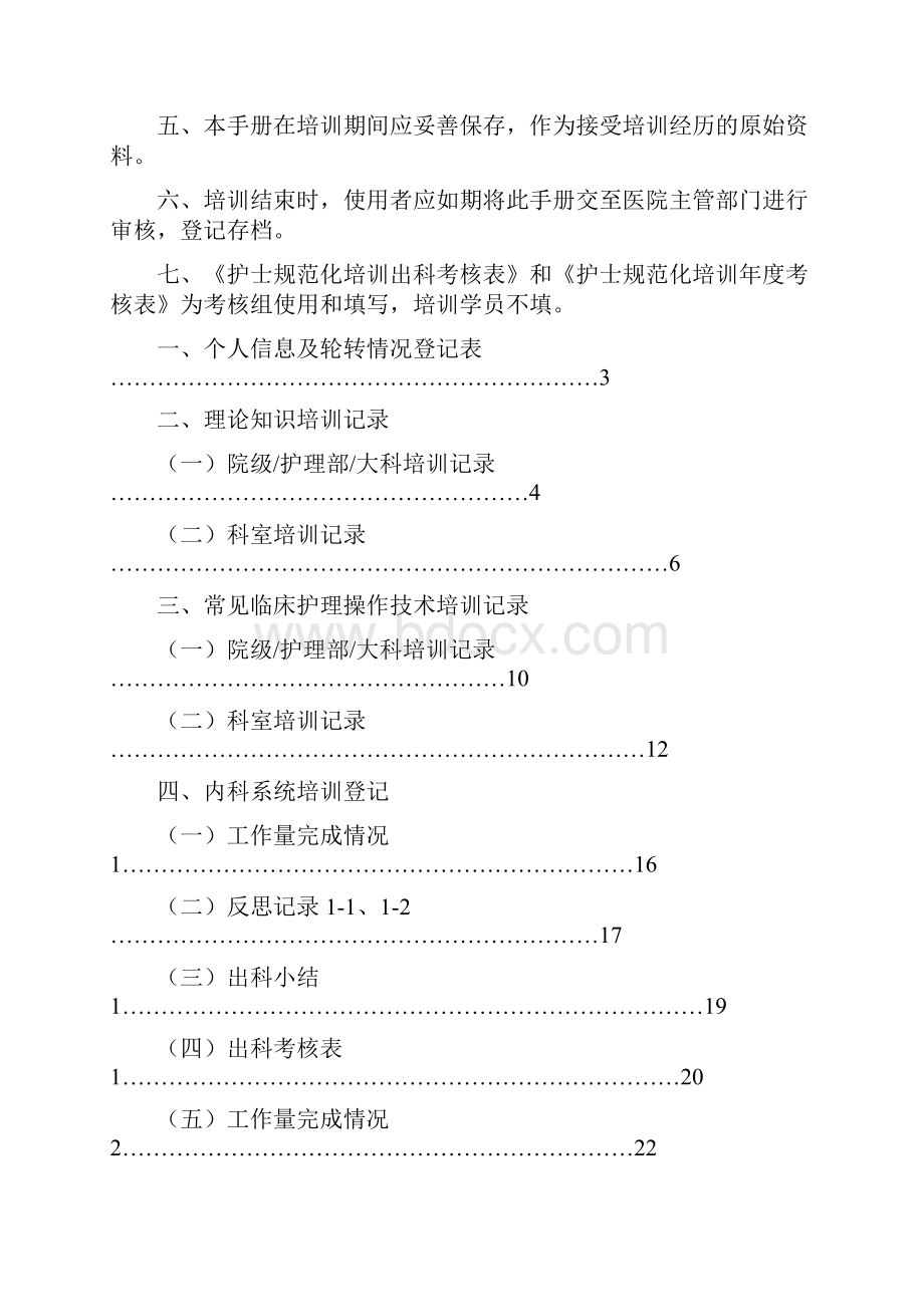 护士规培手册新版.docx_第2页