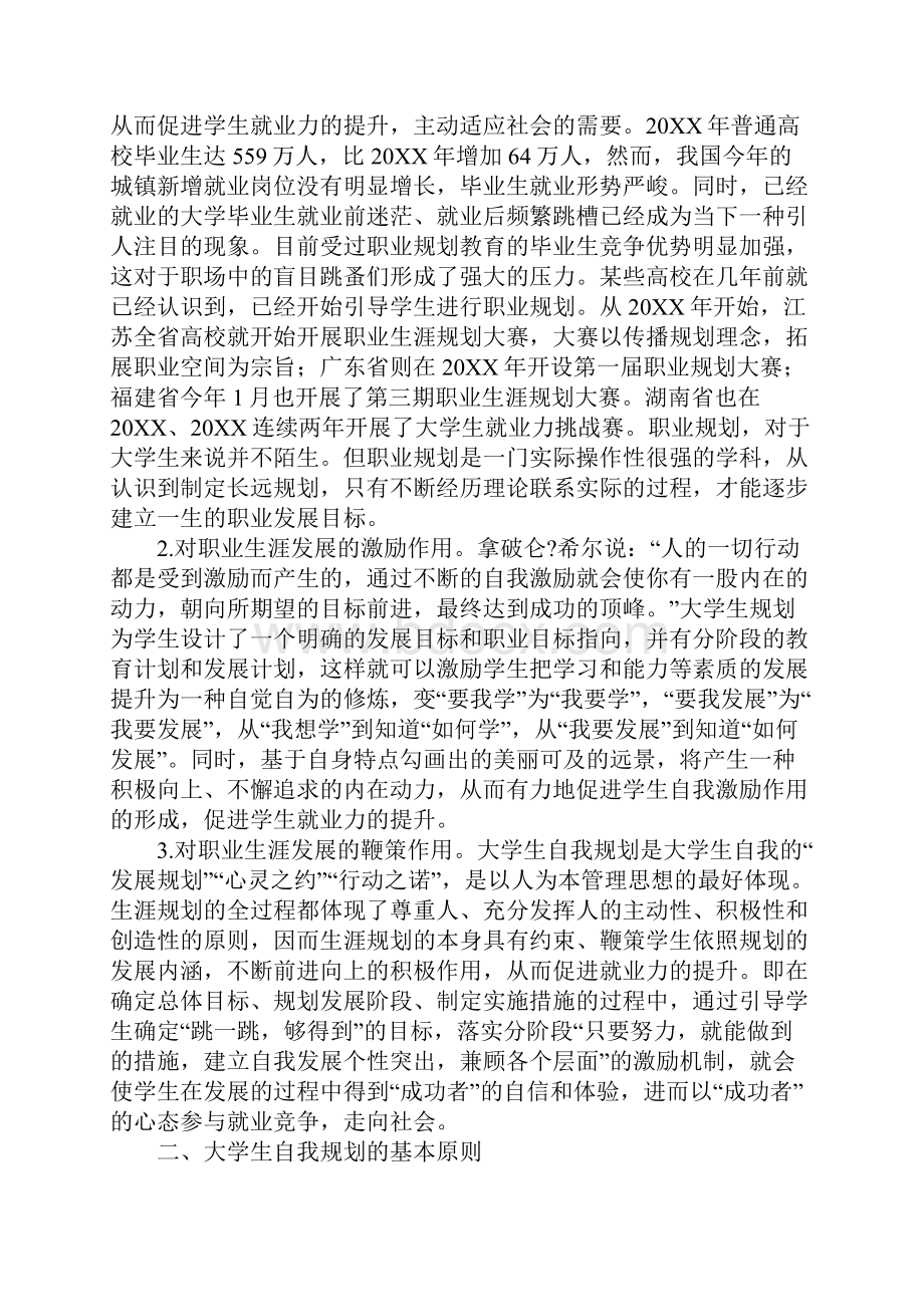 大学生职业规划论文.docx_第2页