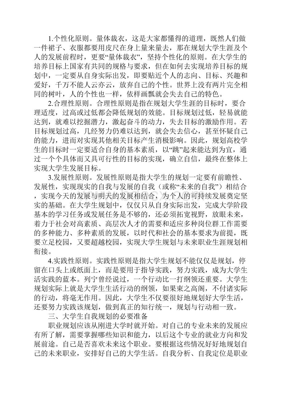 大学生职业规划论文.docx_第3页