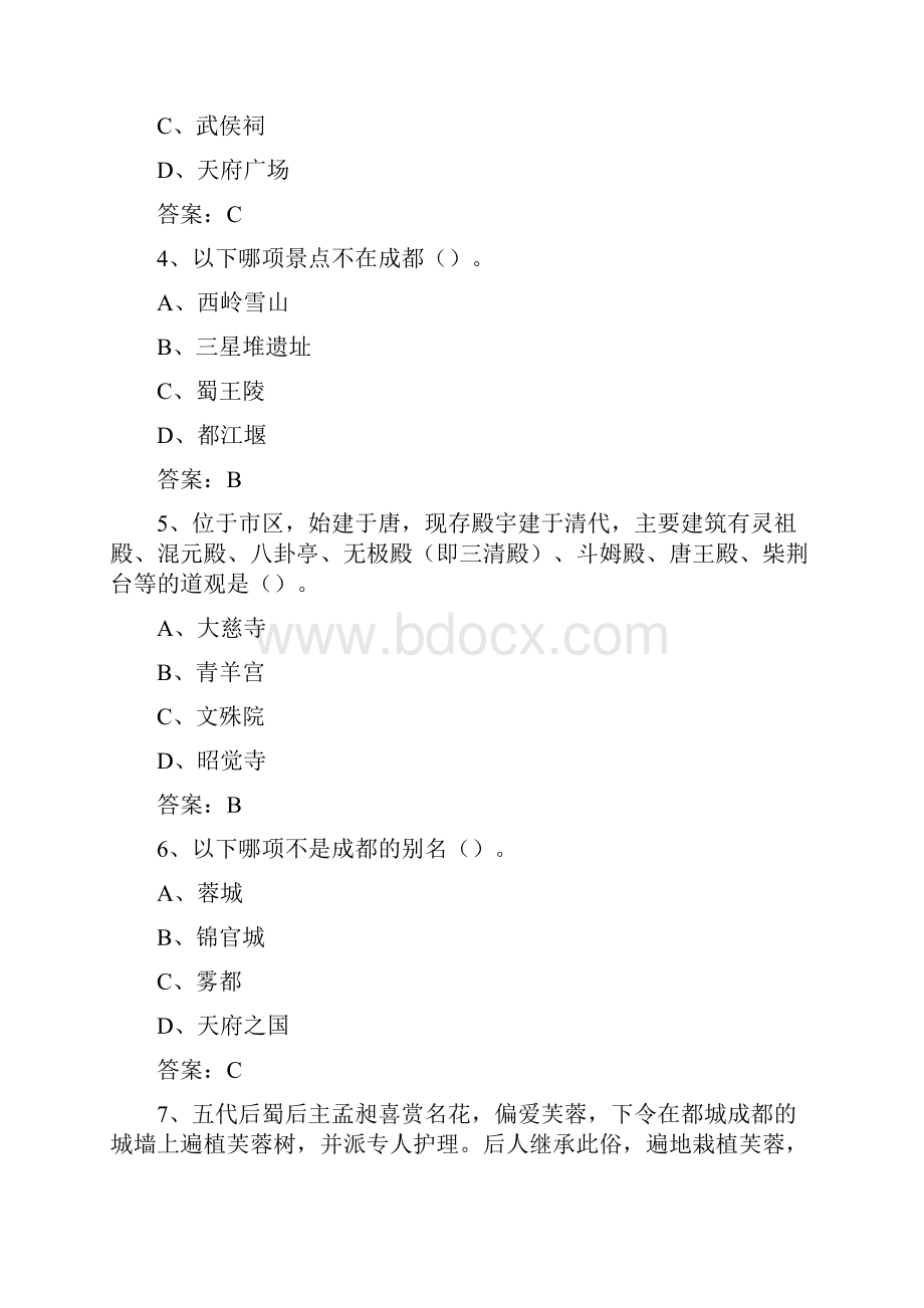 成都历史文化知识竞赛题180题.docx_第2页