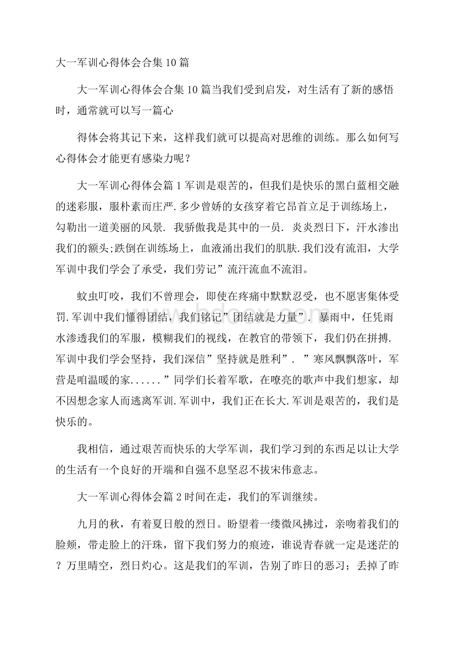 大一军训心得体会合集10篇.docx_第1页