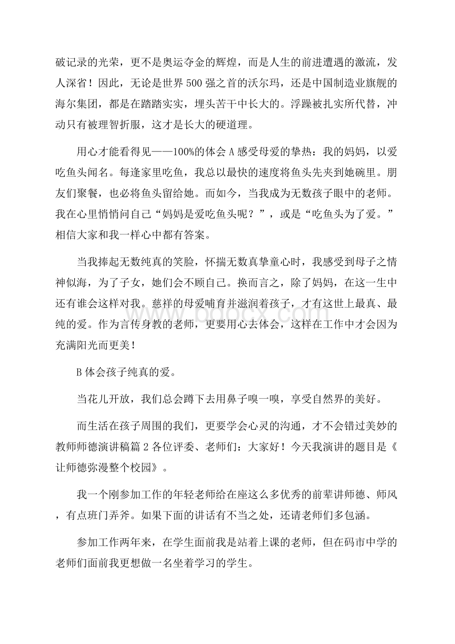 关于教师师德演讲稿范文汇编5篇.docx_第3页