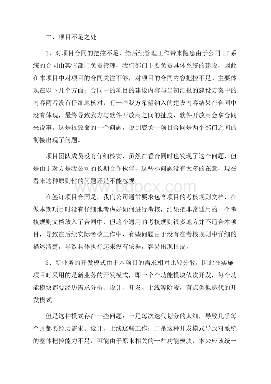 工程个人工作总结五篇.docx_第3页