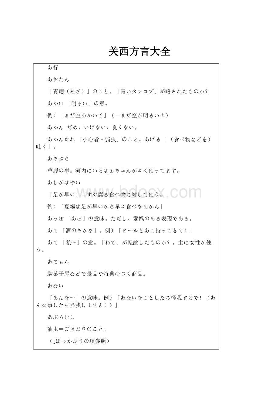 关西方言大全.docx