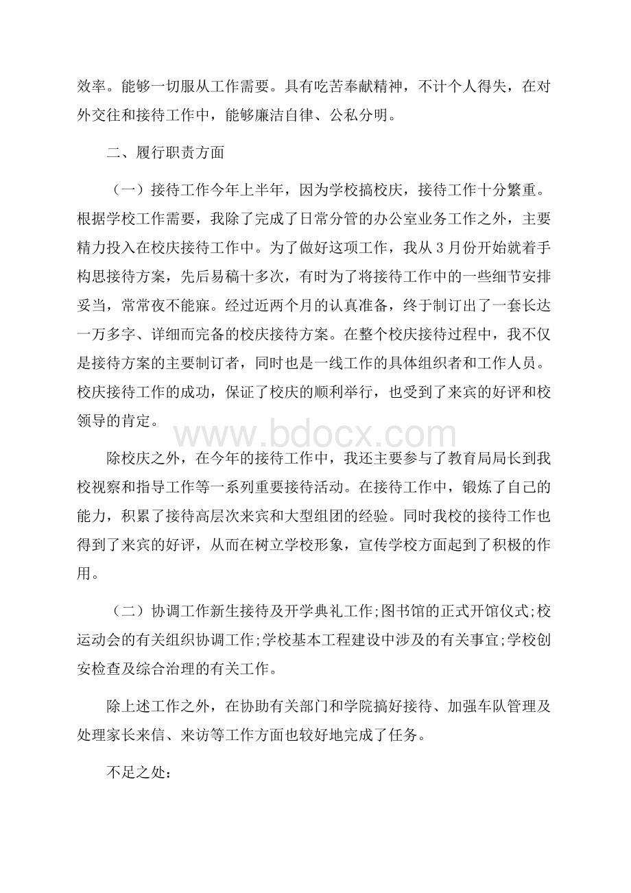 学校行政助理个人年终工作总结范本.docx_第3页