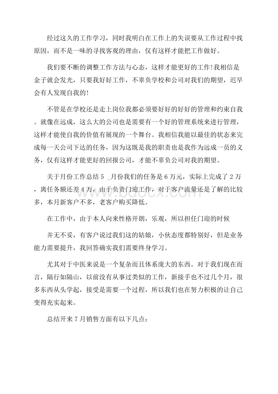 关于月份的个人工作总结汇报_个人月份工作总结.docx_第3页