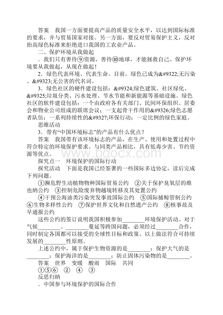 知识学习环境保护任重道远学案.docx_第2页