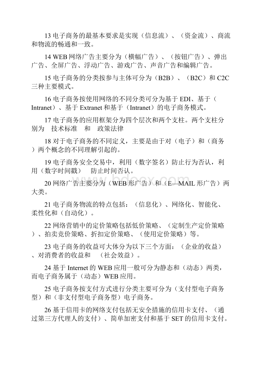 电子商务练习题及答案.docx_第2页