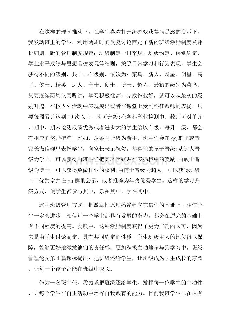 班级管理论文4篇.docx_第2页