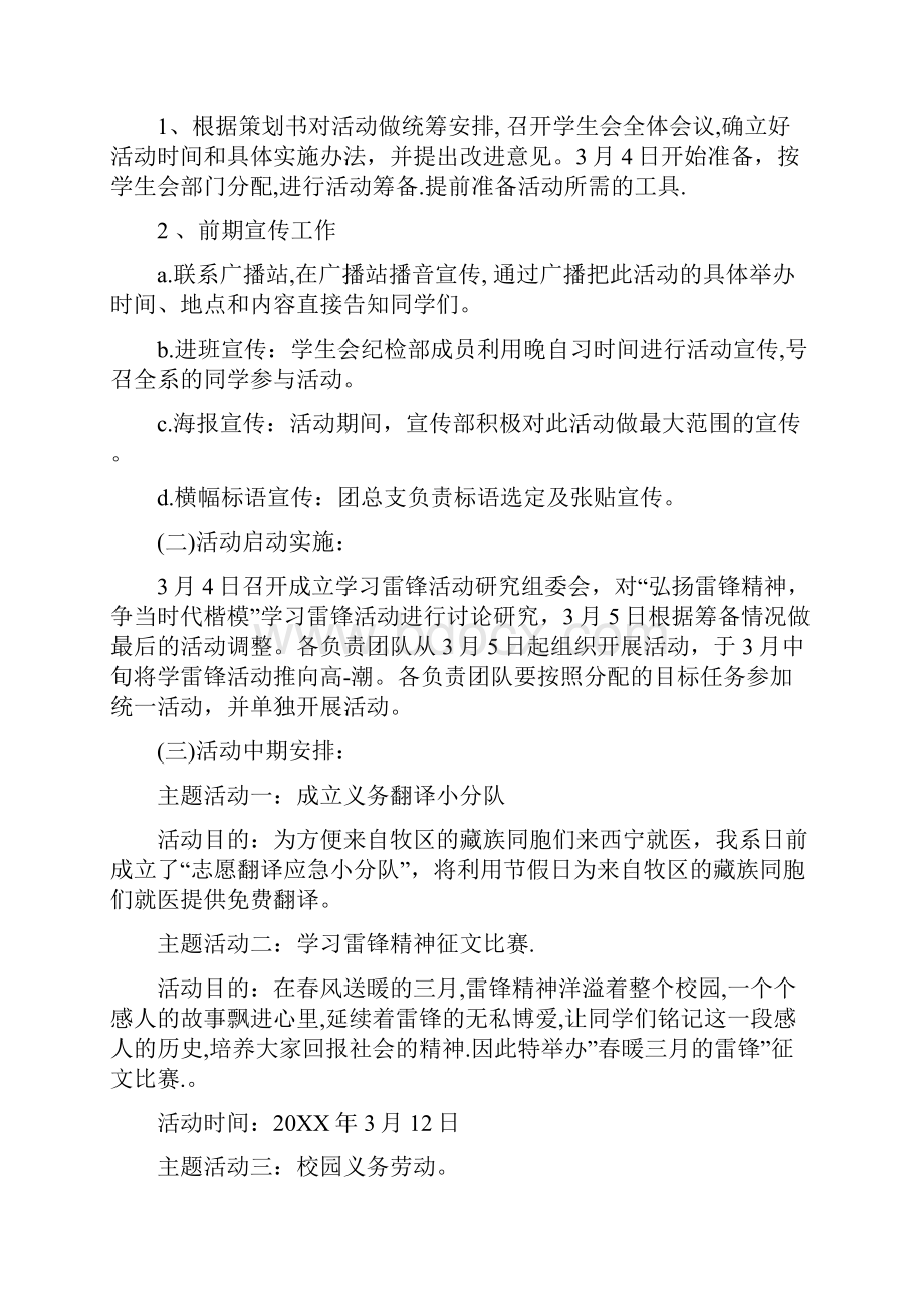 向雷锋同志学习活动策划书.docx_第2页