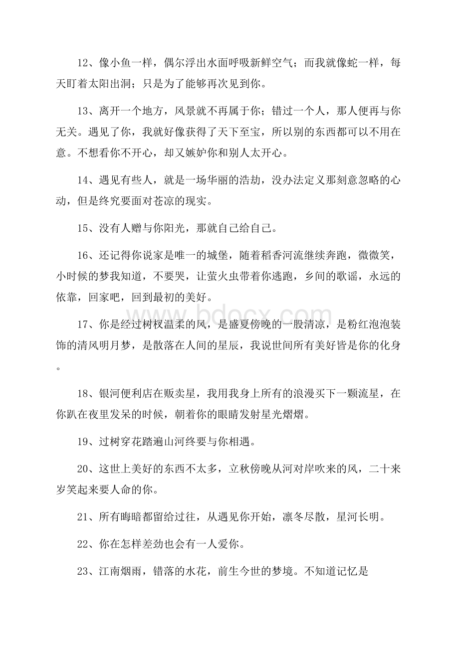 优美文艺句子合集80句.docx_第2页