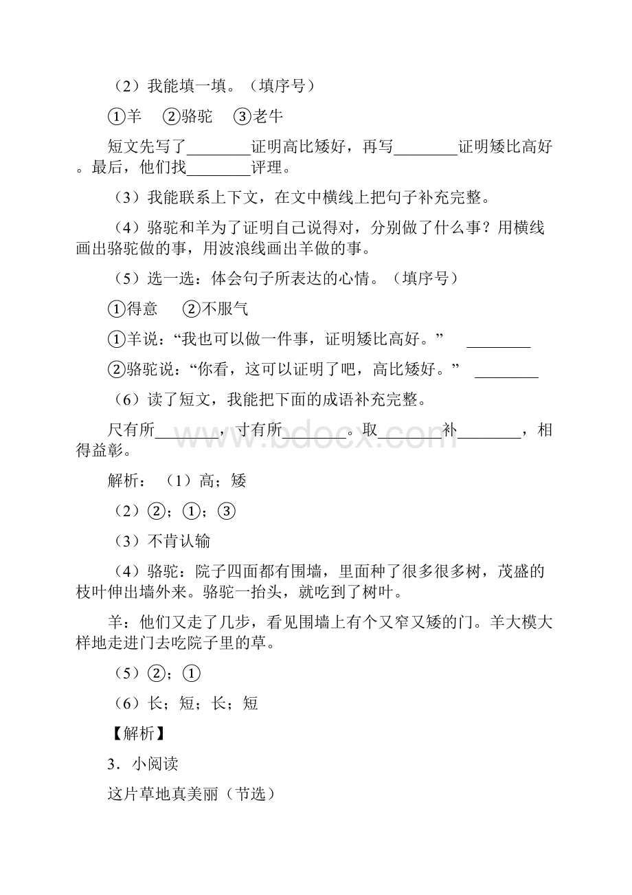 人教二年级语文试题阅读训练真题带答案解析1.docx_第3页