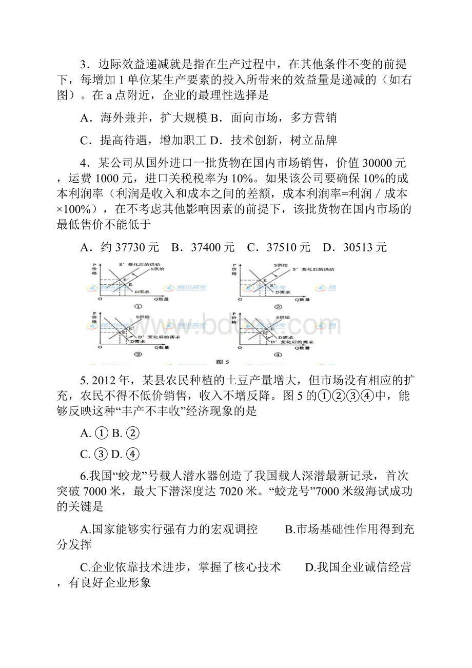 届成都七中高三上学期第二次综合训练政治试题及答.docx_第2页